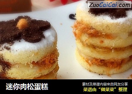 迷你肉松蛋糕
