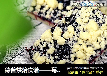 德普烘焙食谱——莓果奶酥条