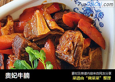 贵妃牛腩