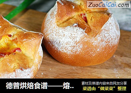 德普烘焙食谱——熔岩芝士面包