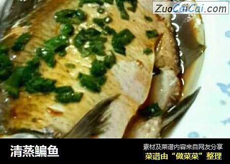 清蒸鳊鱼