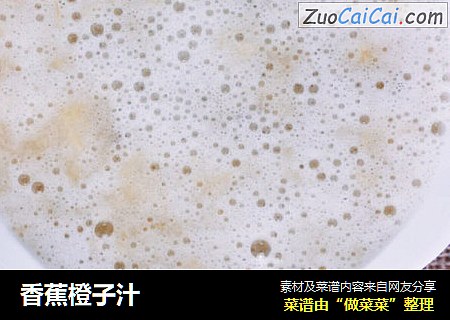 香蕉橙子汁