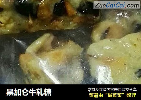 黑加仑牛轧糖