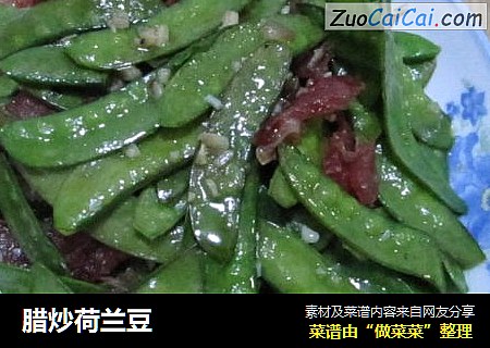 腊炒荷兰豆