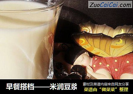 早餐搭档——米润豆浆