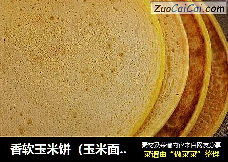 香软玉米饼（玉米面饼）