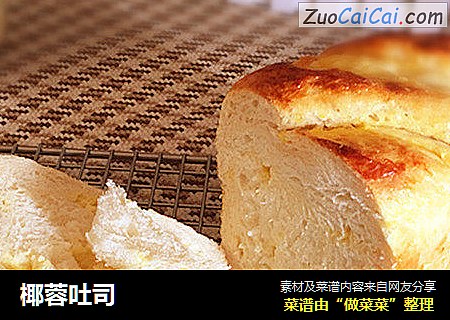 椰蓉吐司