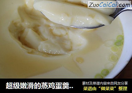超级嫩滑的蒸鸡蛋羹（比豆腐脑都要嫩滑的 野生小黄蘑菇汤蒸蛋）