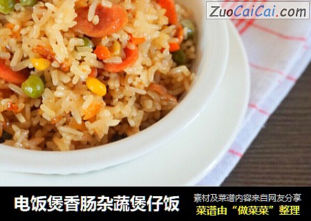 电饭煲香肠杂蔬煲仔饭