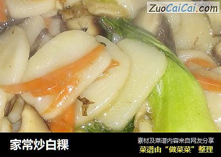家常炒白粿