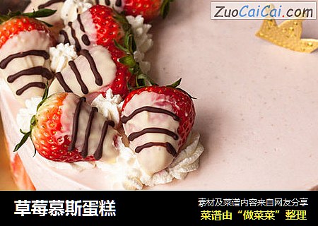 草莓慕斯蛋糕
