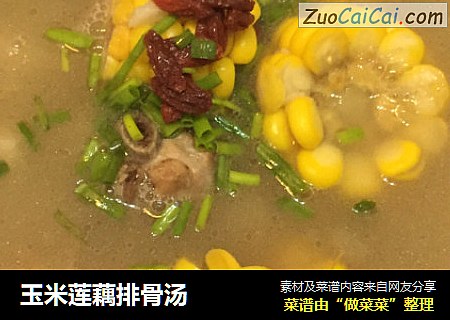 玉米莲藕排骨汤