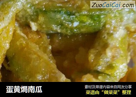 蛋黄焗南瓜