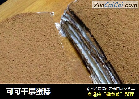可可千层蛋糕