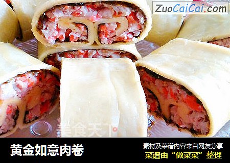 黄金如意肉卷