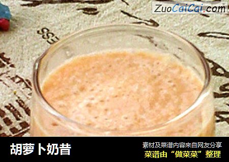 胡萝卜奶昔