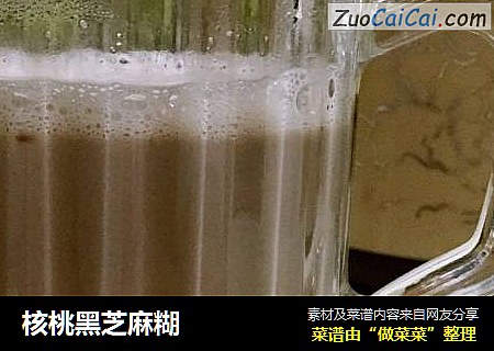 核桃黑芝麻糊