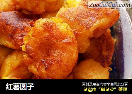 红薯圆子