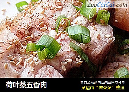 荷叶蒸五香肉
