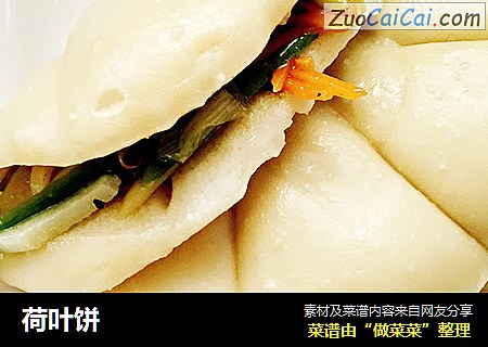 荷叶饼