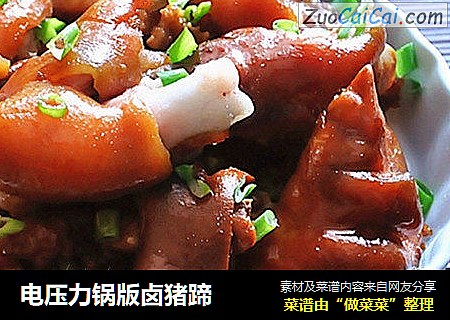 电压力锅版卤猪蹄