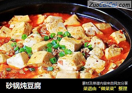 砂锅炖豆腐