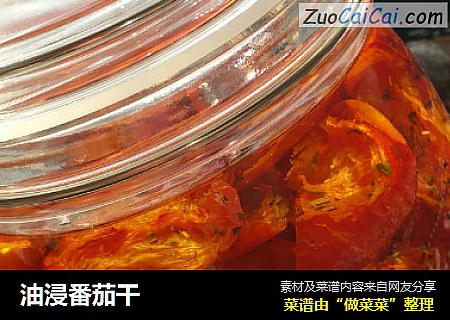 油浸番茄干