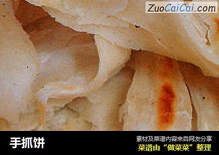 手抓饼