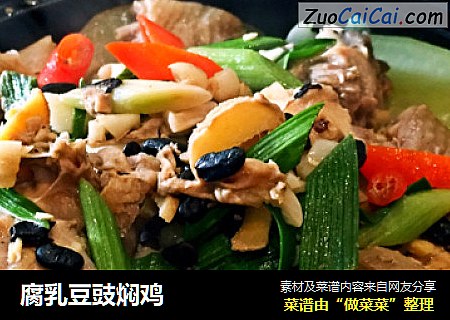 腐乳豆豉焖鸡