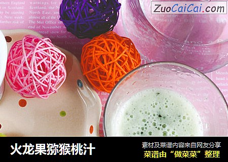 火龙果猕猴桃汁