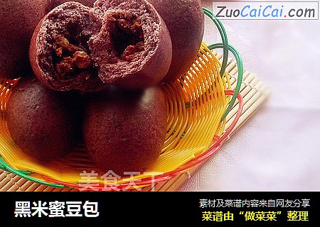 黑米蜜豆包