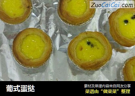葡式蛋挞
