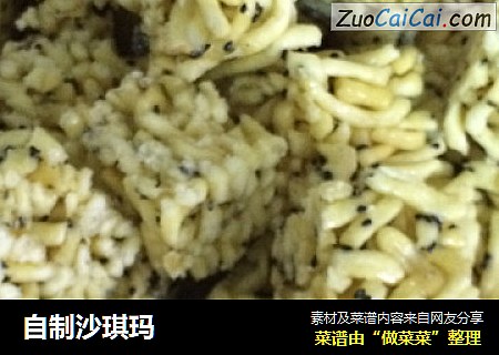 自制沙琪玛