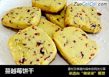 蔓越莓饼干