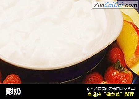 酸奶