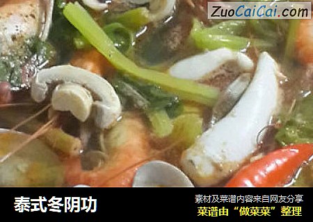 泰式冬阴功