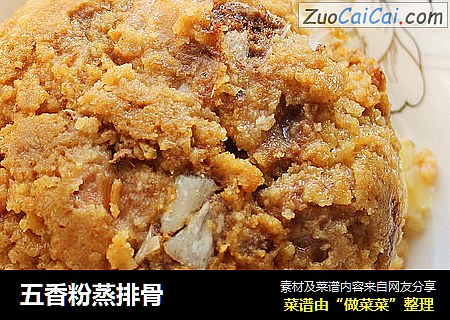 五香粉蒸排骨