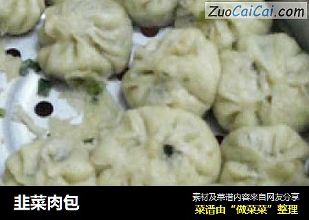 韭菜肉包
