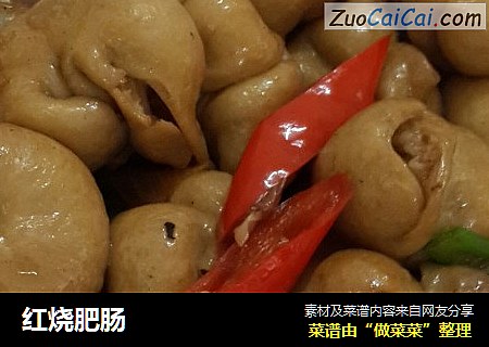 红烧肥肠