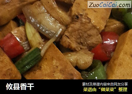攸县香干