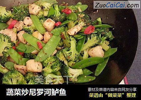 蔬菜炒尼罗河鲈鱼