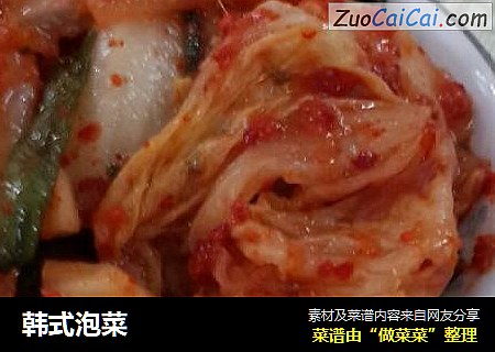 韩式泡菜