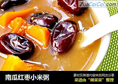 南瓜红枣小米粥