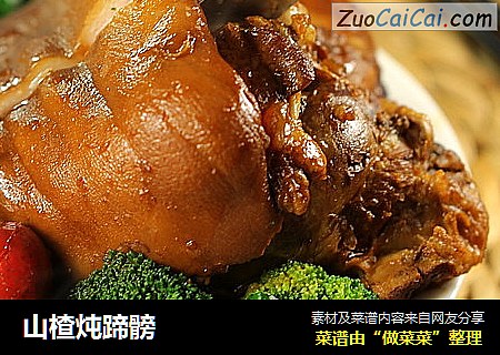 山楂炖蹄髈