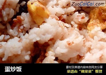 蛋炒饭
