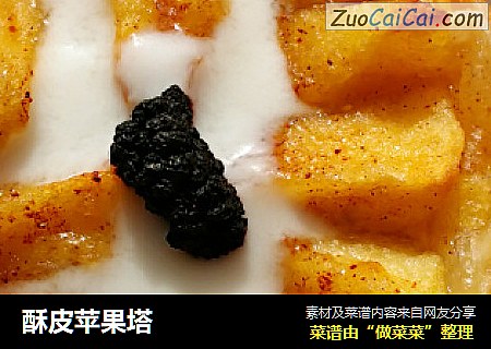 酥皮苹果塔