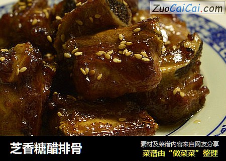 芝香糖醋排骨
