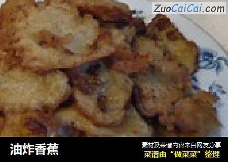 油炸香蕉