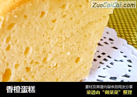 香橙蛋糕