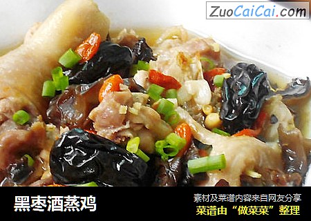 黑枣酒蒸鸡